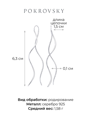 Серьги протяжки серебряные 925 