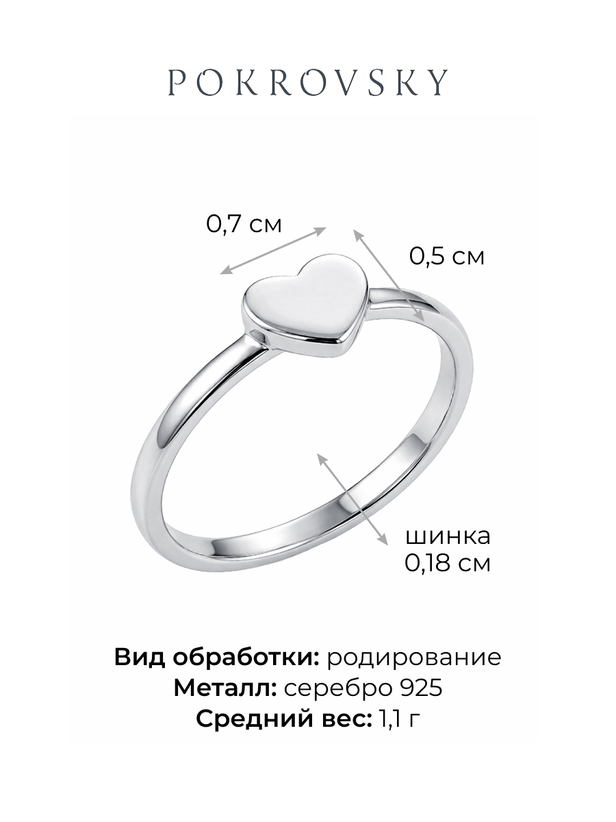 Кольцо сердечко серебряное 925  | 0101278-00245