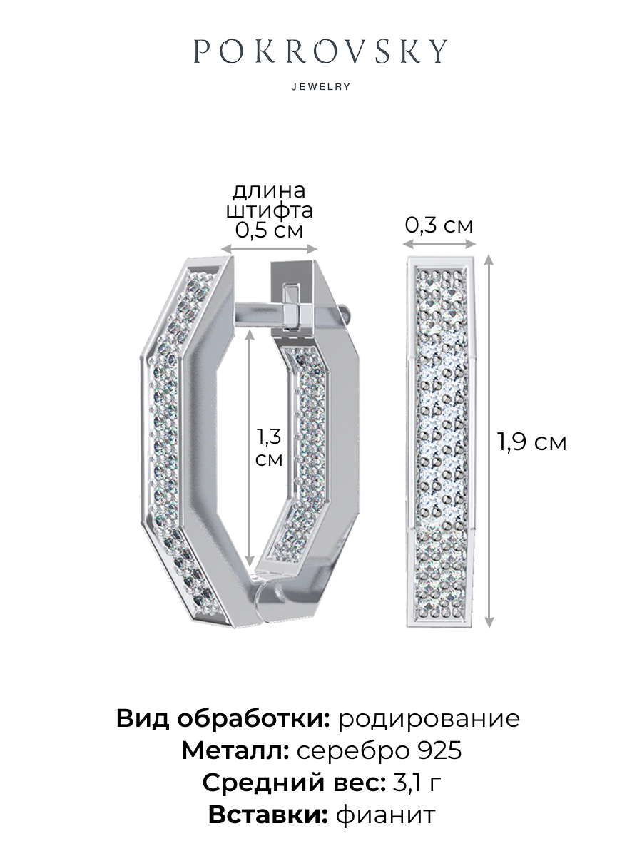 Серьги геометрия из серебра 925 с камнями фианитами | 2101704-00775