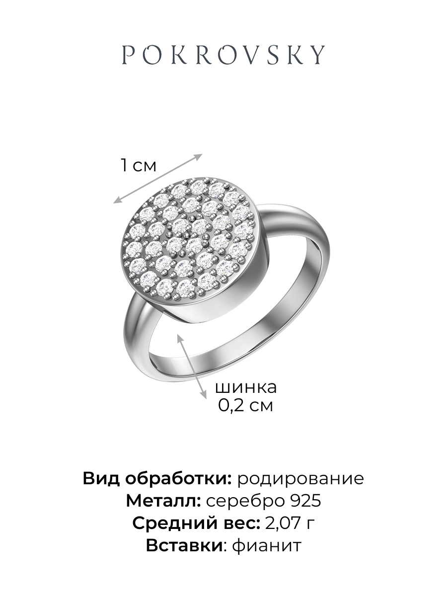 Кольцо из серебра 925 с фианитами | 1101484-00775            
