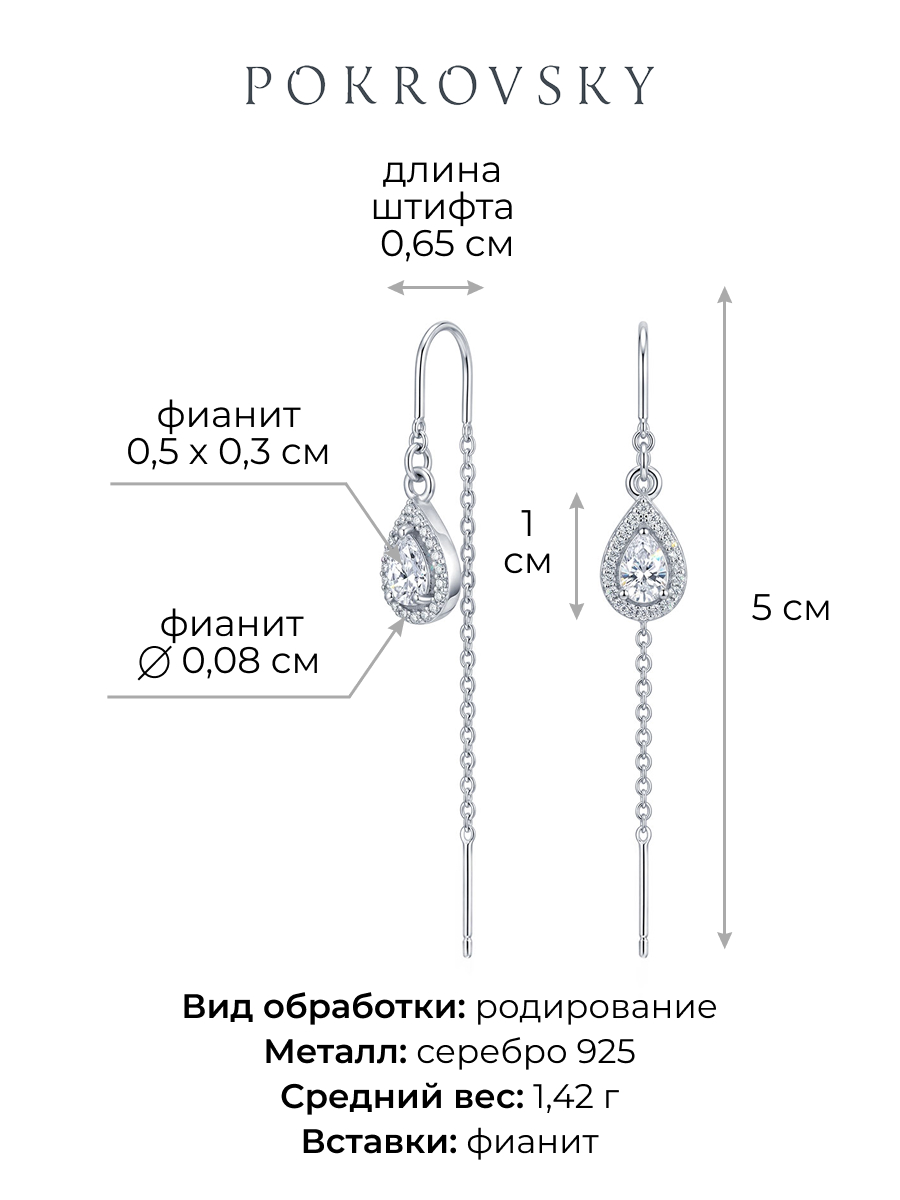 Серьги протяжки серебряные 925 капельки с фианитами | 0222410-00775