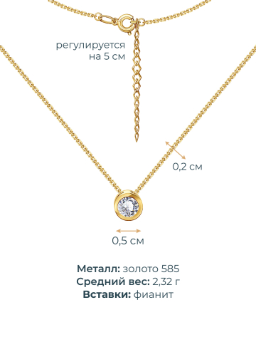 Колье золотое 585 подвеска с крупным фианитом 