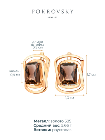 Серьги крупные золотые 585 с раухтопазами