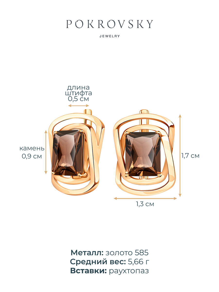 Серьги крупные золотые 585 с раухтопазами | 2101262-00620