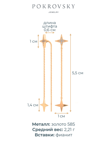 Серьги протяжки золотые 585 звезды с камнями фианитами 