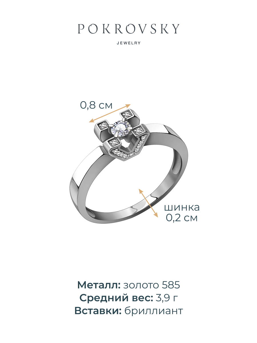 Кольцо помолвочное из белого золота 585 с бриллиантами кольца