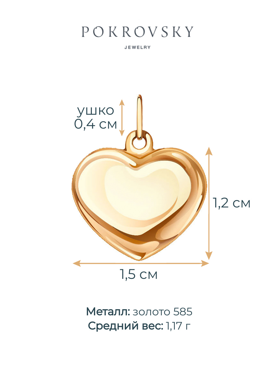 Подвеска сердце из золота 585