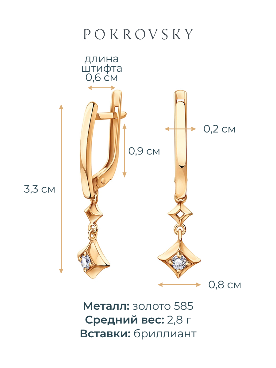 Серьги из золота 585 с бриллиантами | 0201935-00000