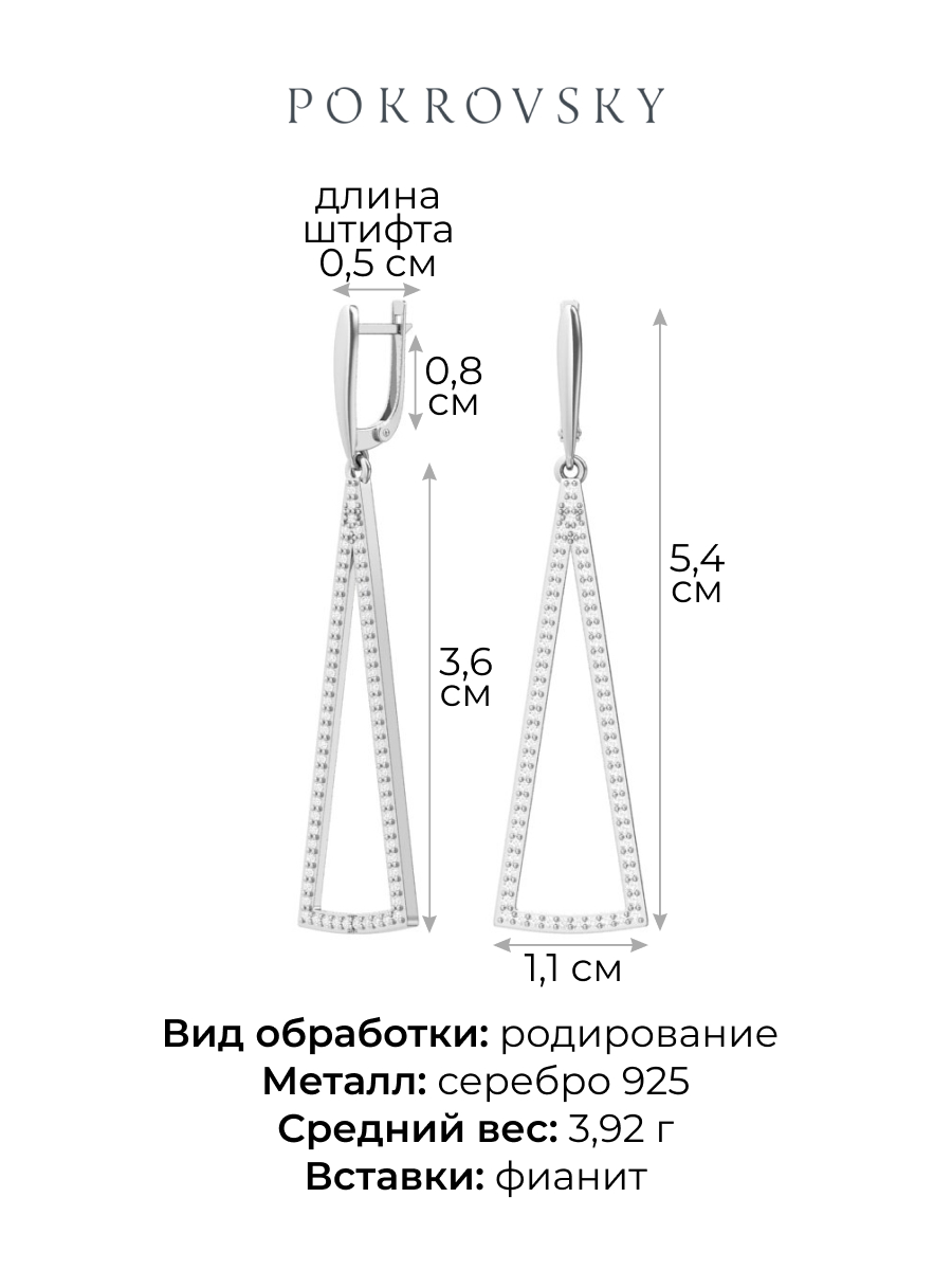 Серьги длинные серебряные 925 с фианитами  | 2101518-00775