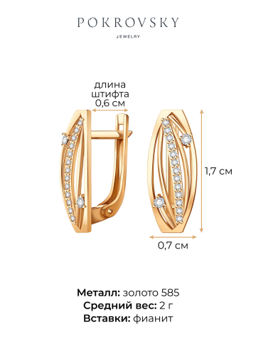 Серьги золотые 585 с камнями фианитами 