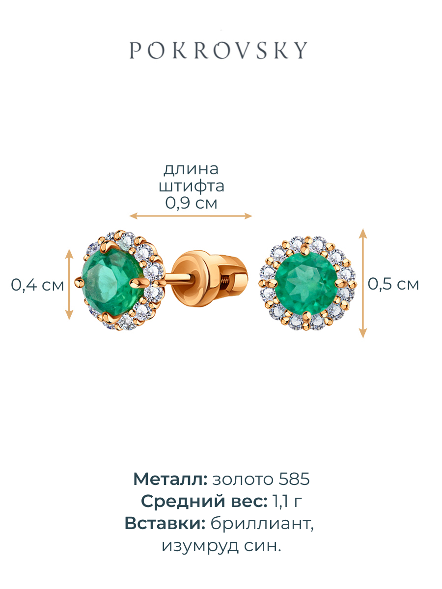 Серьги пусеты золотые 585 круглые с изумрудами и бриллиантами | 6001145-02410