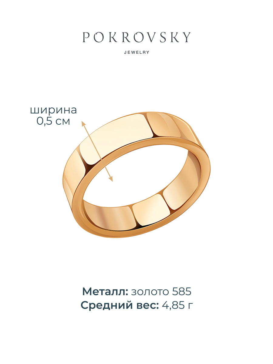 Кольцо обручальное золотое 585 без камней 5 мм | 1000902-00240