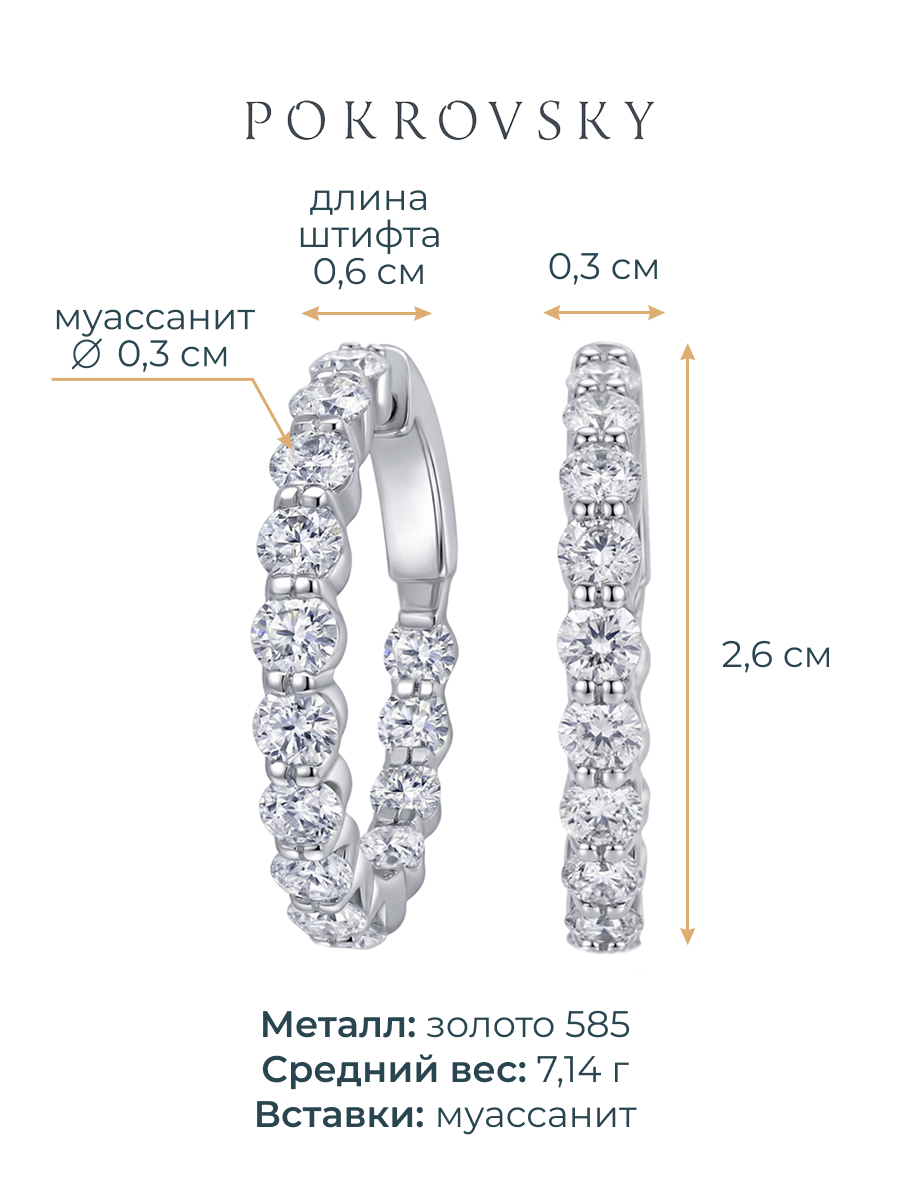 Серьги кольца из белого золота 585 с муассанитами  | 0202379М05432