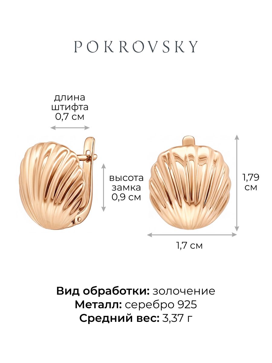 Серьги серебряные 925 Ракушки  | 2101810Л00249
