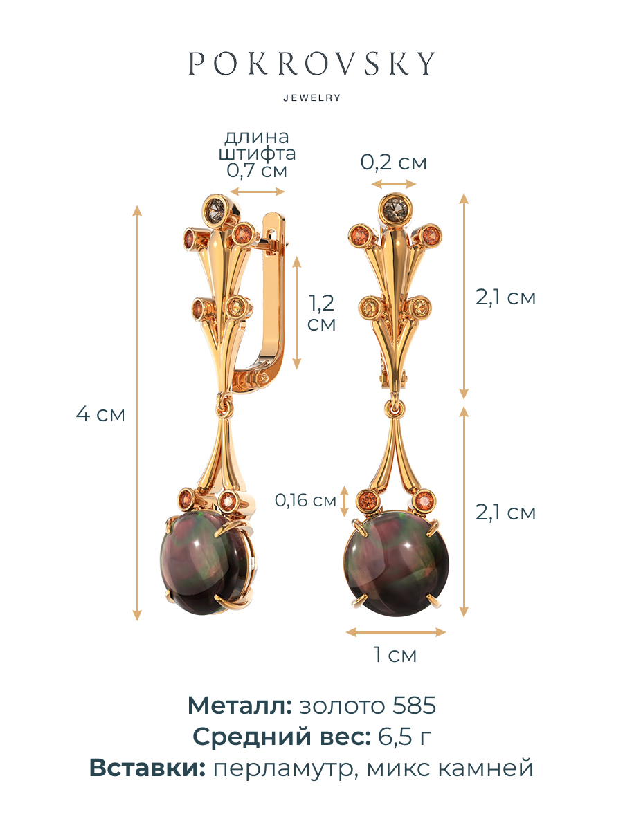 Серьги из золота 585 с перламутром и миксом камней | 9201171-00310