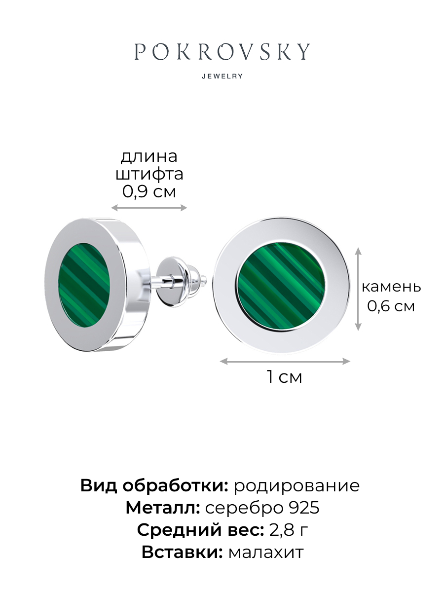 Серьги гвоздики из серебра 925 с малахитом | 6001838-05725