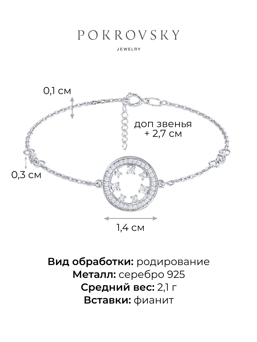 Браслет из серебра 925 с камнями фианитами | 7121604-00775