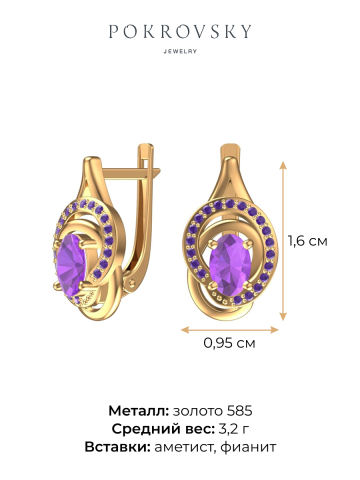 Серьги золотые 585 с аметистами и фианитами