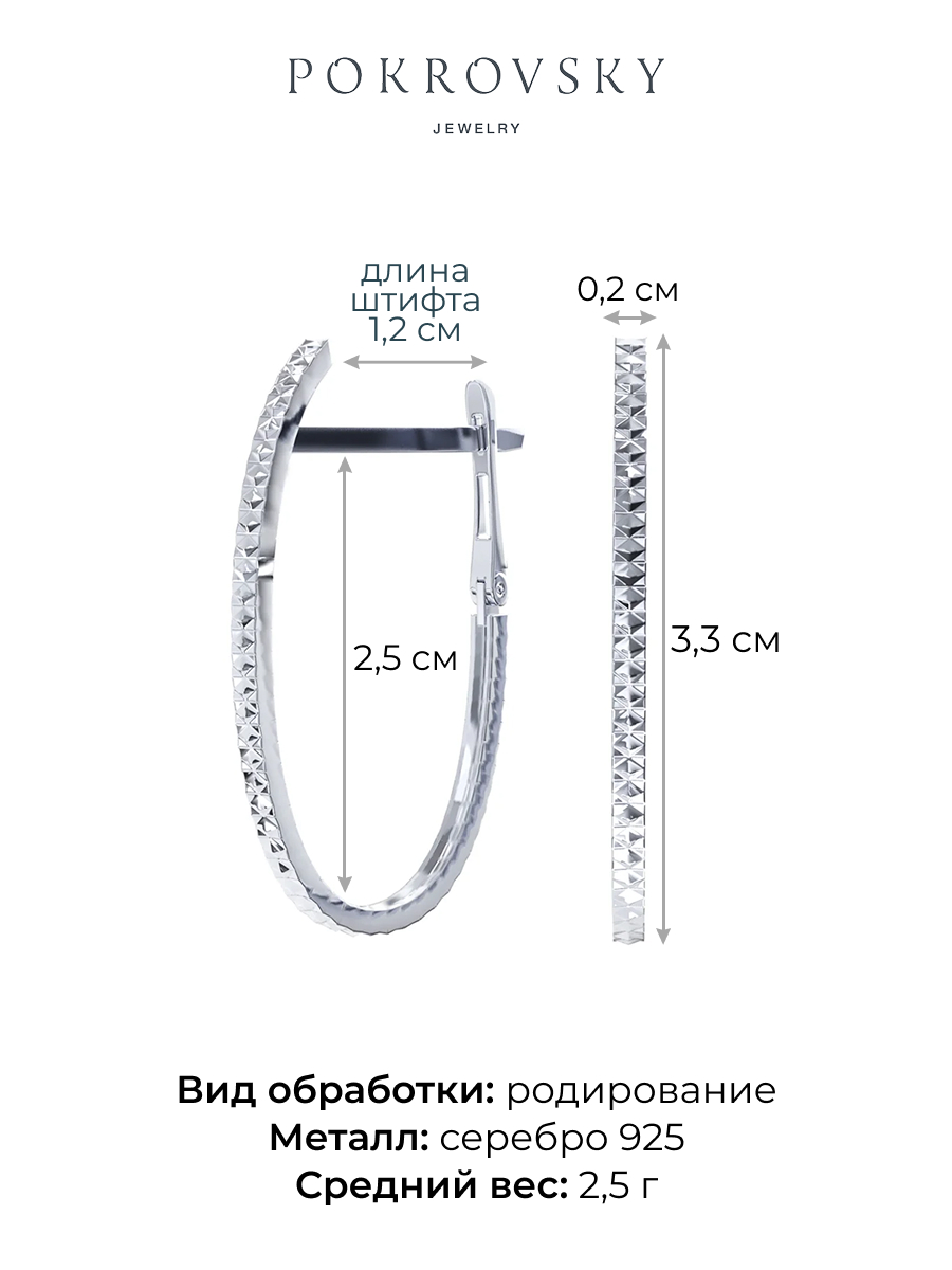 Серьги серебряные 925  | 0232031-00245