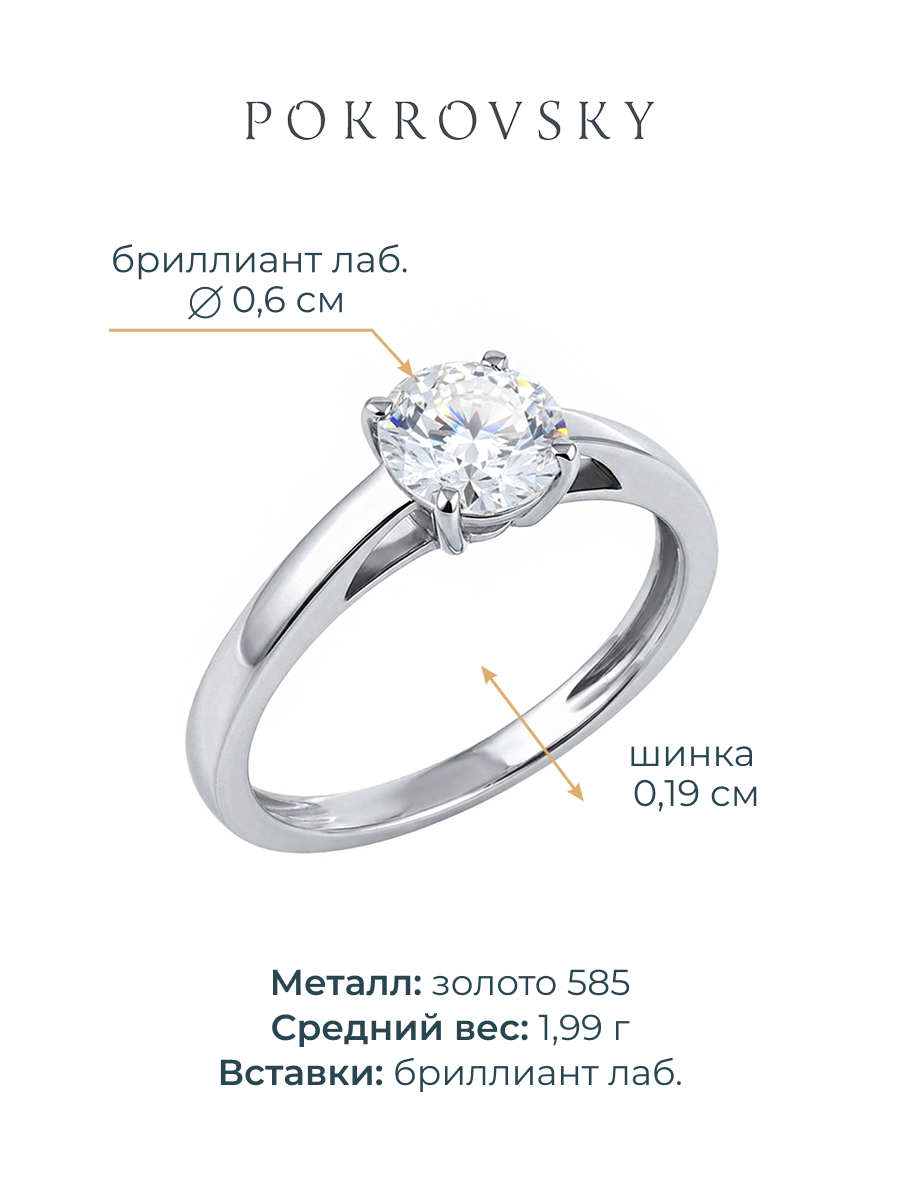 Кольцо из белого золота 585 с бриллиантом 4,35 карата  | 0101854М06422