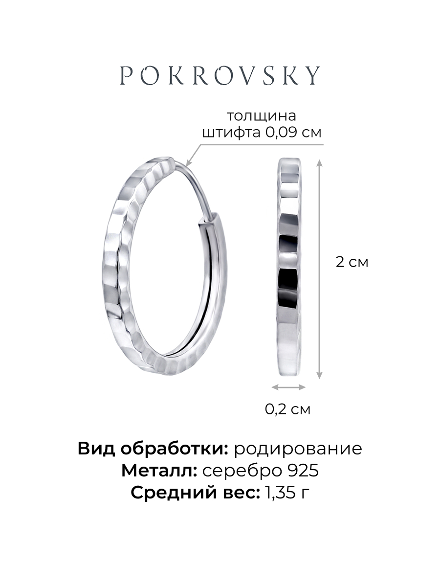 Серьги кольца серебряные 925  | 0230033-00245