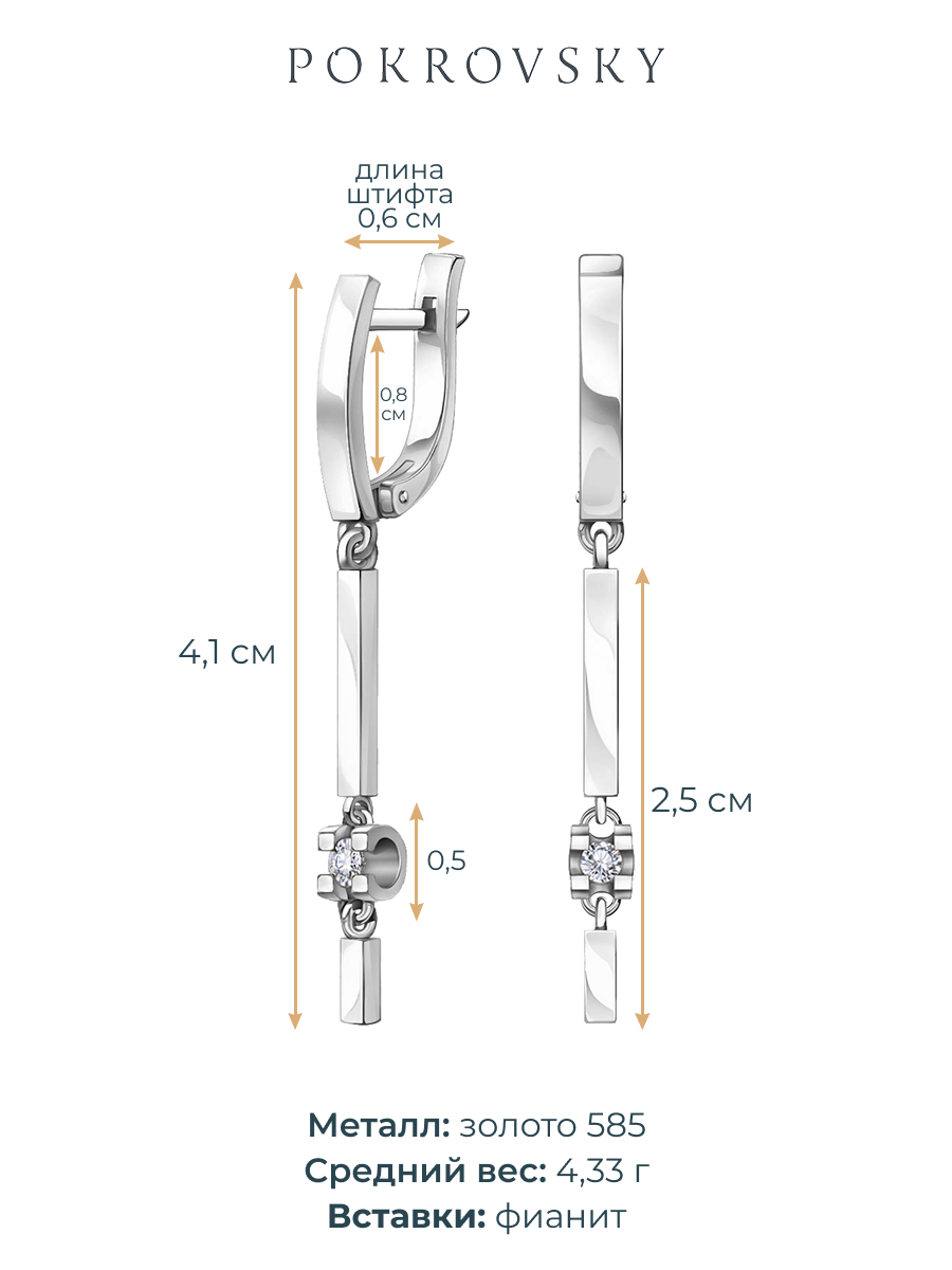 Серьги длинные из белого золота 585 с камнями фианитами | 0201588-00772