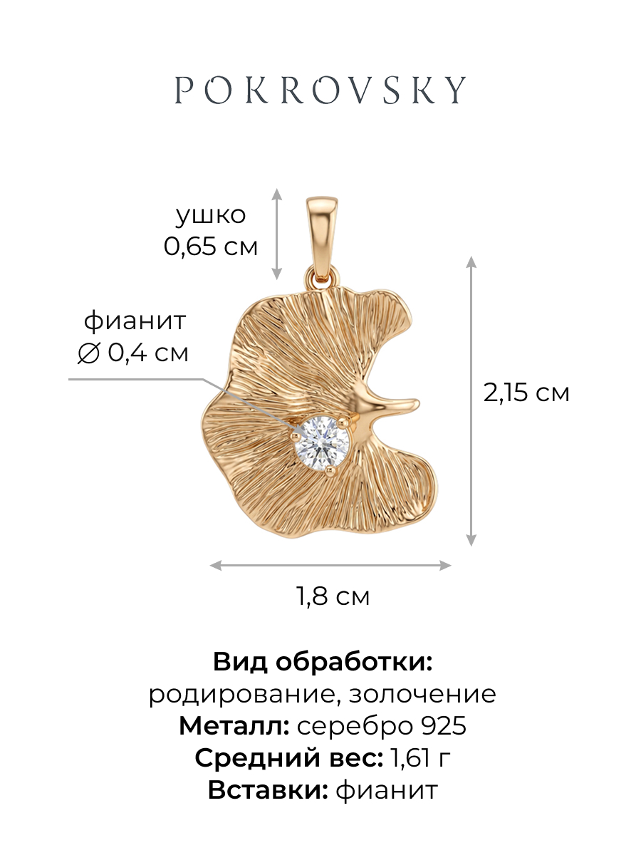 Подвеска серебряная 925 с фианитом | 4101852Л00779