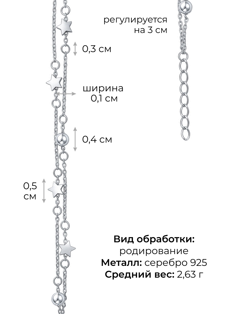 Браслет серебряный 925 женский на руку | 0720772-00245