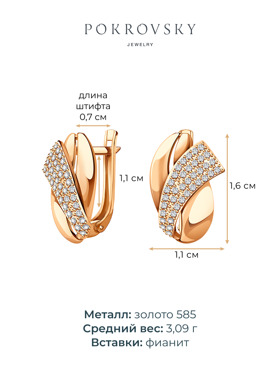Серьги золотые 585 с камнями фианитами  | 2100934-00770