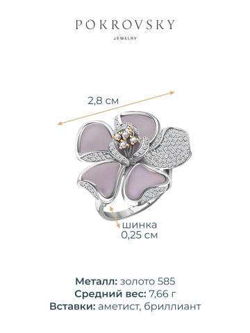 Кольцо эйфория золотое 585 с аметистами и бриллиантами