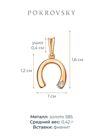 Подвеска золотая 585 с фианитом 