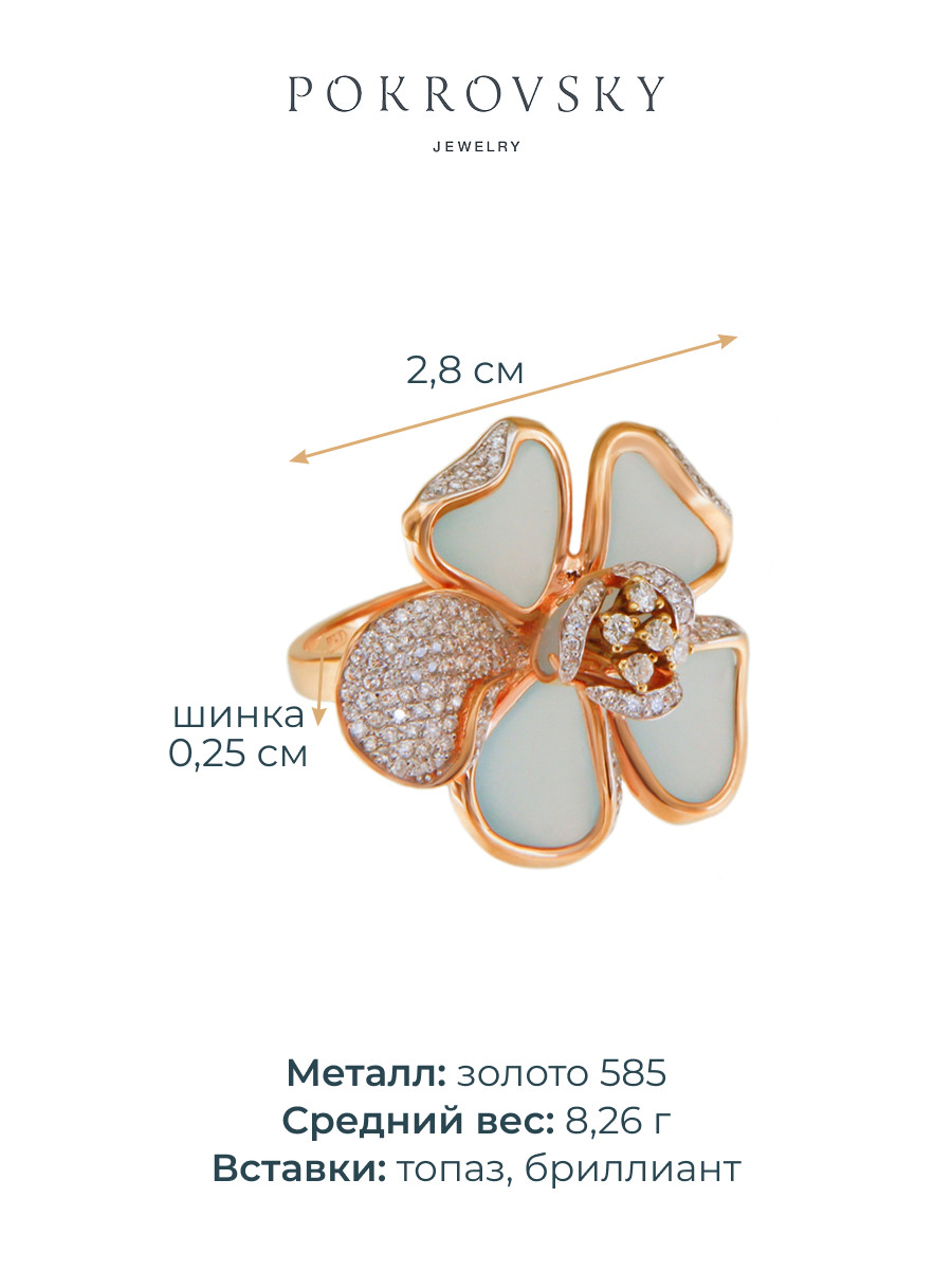 Кольцо эйфория золотое 585 с топазами и бриллиантами | 0101146-00109