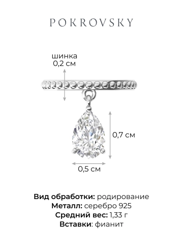 Кольцо из серебра 925 с подвеской капля