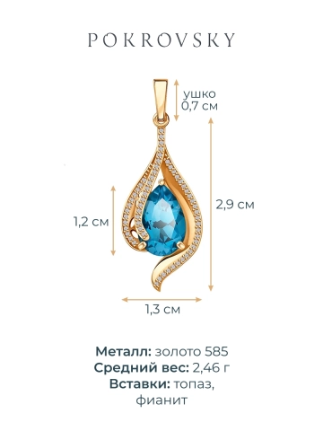 Подвеска золотая 585 с небесно голубым топазом Sky Blue и фианитами