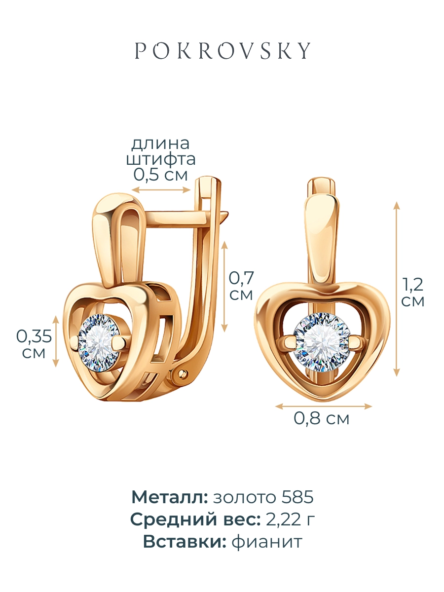 Серьги детские золотые 585 сердечки с фианитами | 0201454-00770