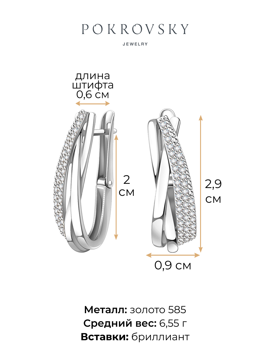 Серьги из белого золота 585 с бриллиантами  | 2101618-02732
