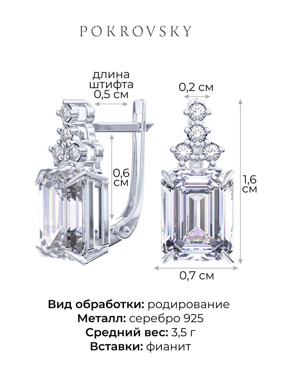 Серьги серебряные 925 с фианитами | 2101771-00775