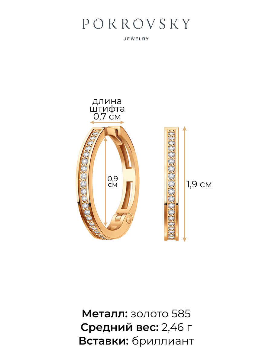 Серьги кольца золотые 585 с бриллиантами 19 мм  | 0202150-02730