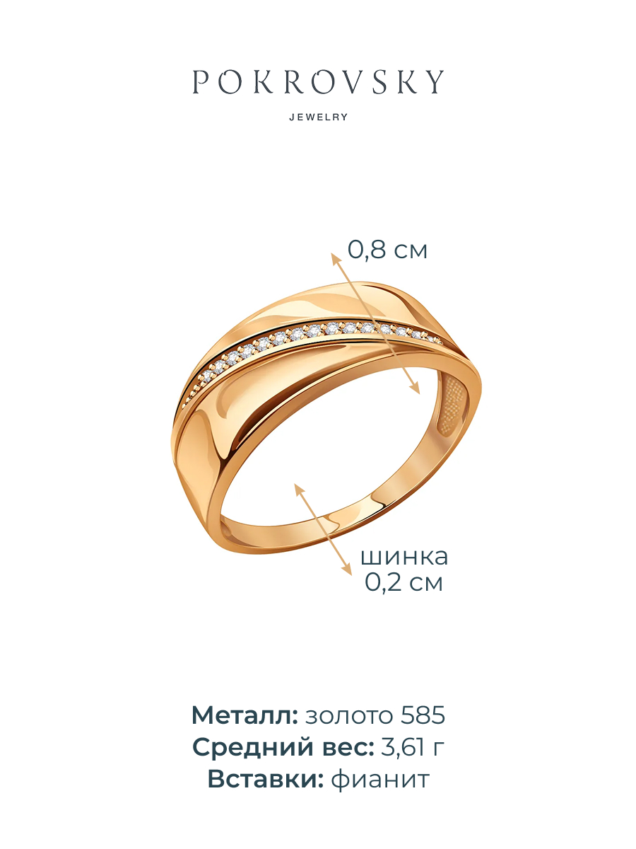 Кольцо золотое 585 с фианитами | 1101327-00770