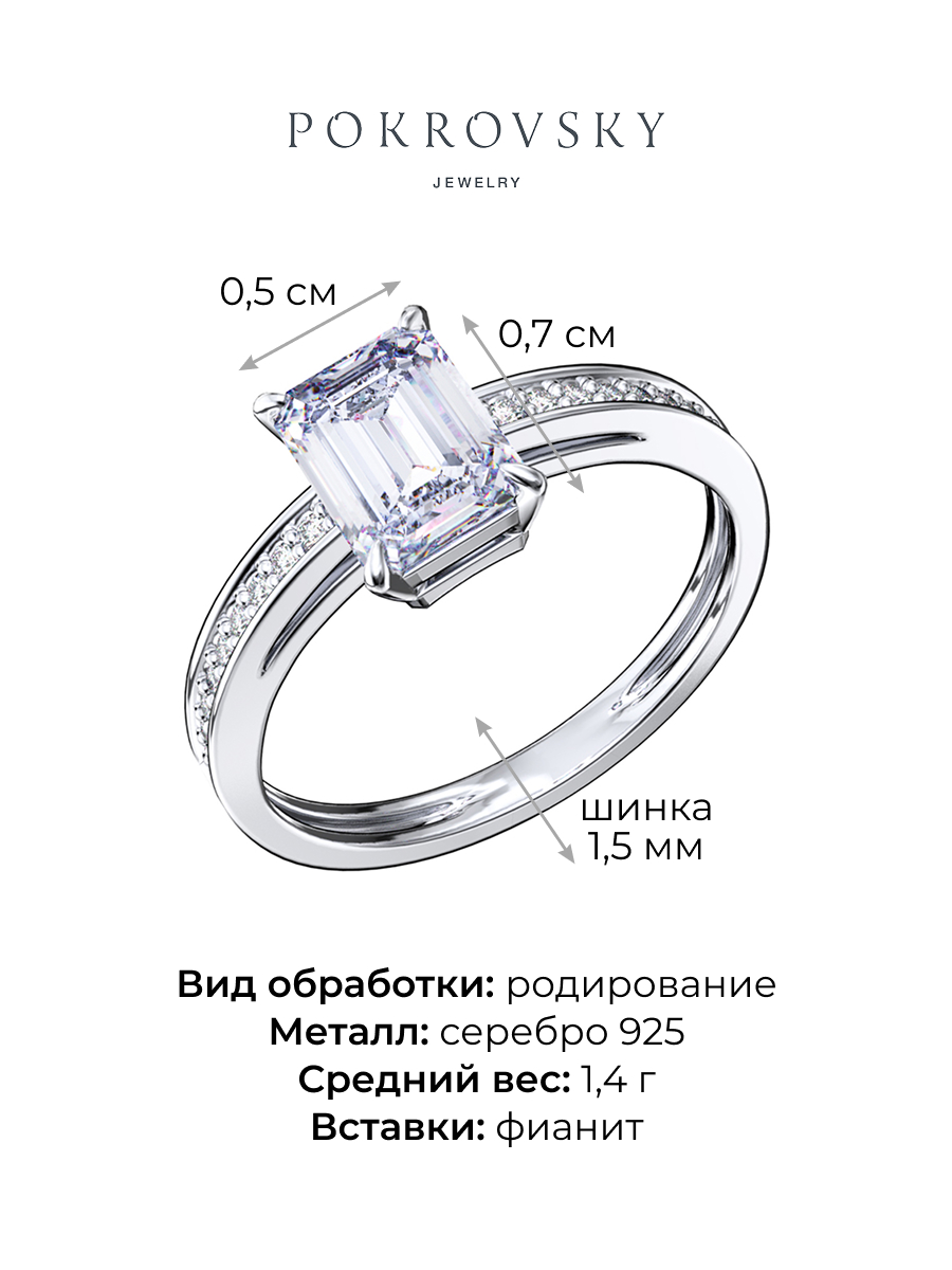 Кольцо из серебра 925 с камнями фианитами | 0101811-00775