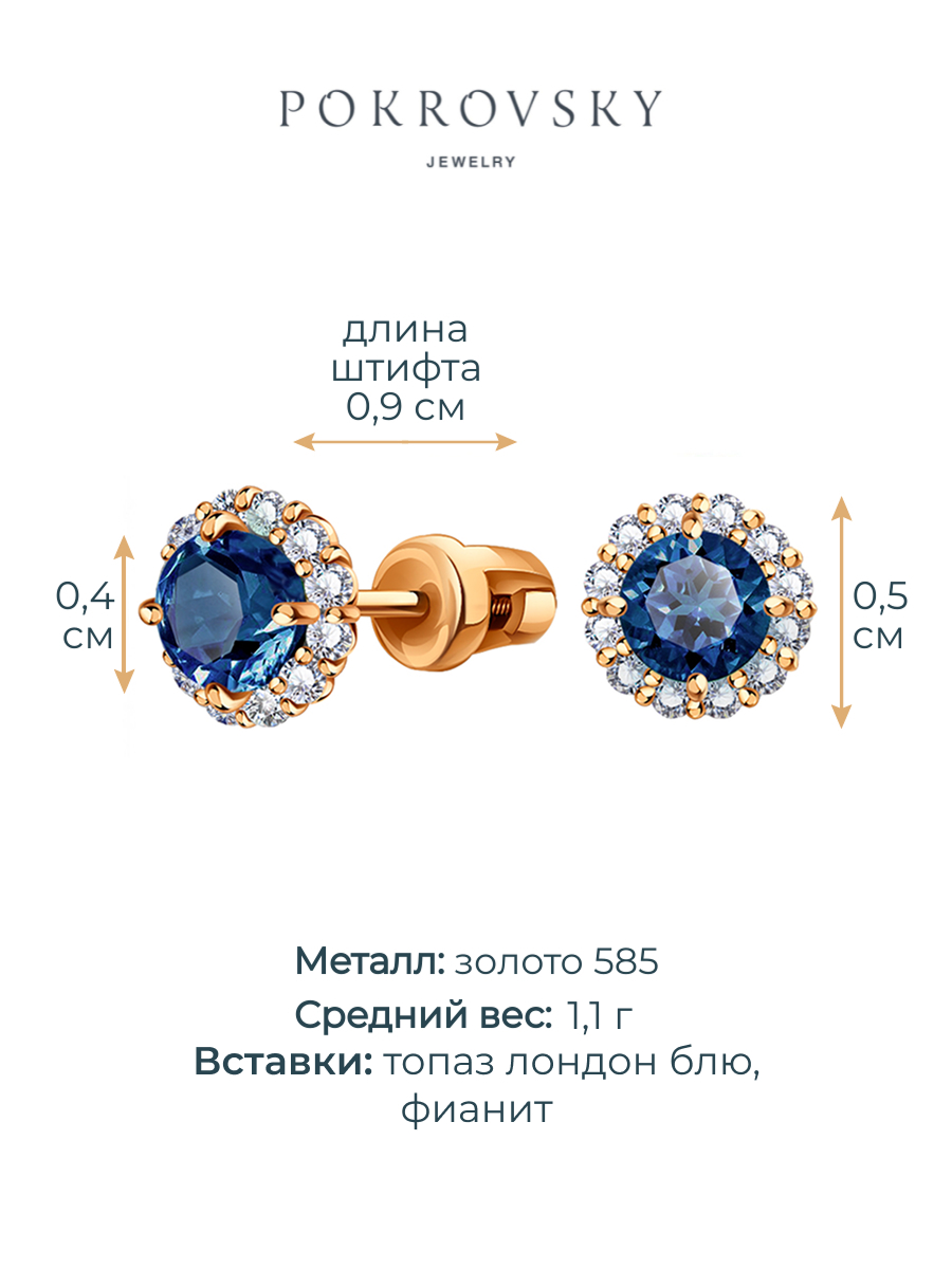 Серьги гвоздики из золота 585 с топазами лондон блю и фианитами | 6001145-00740