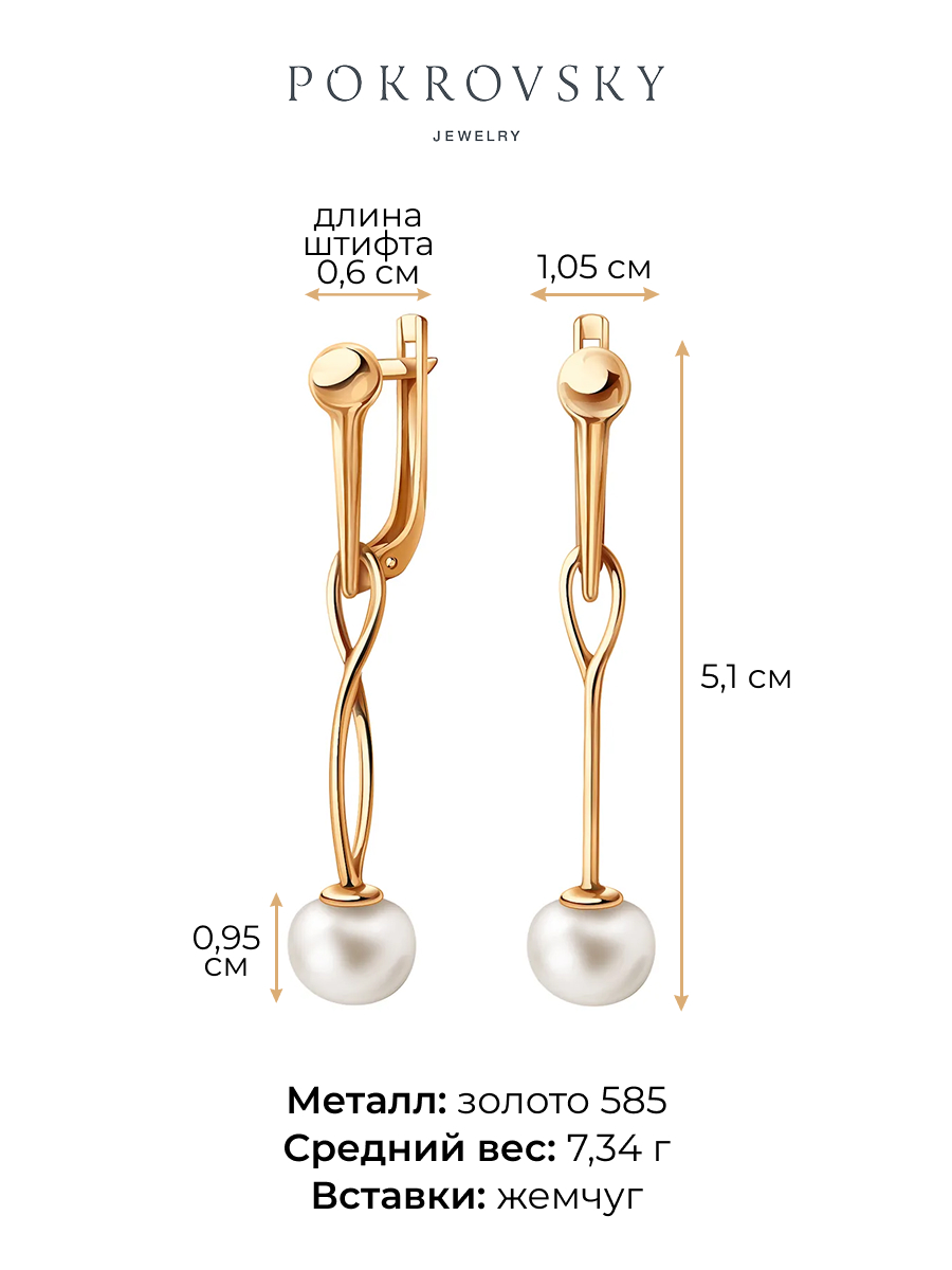 Серьги длинные золотые 585 с жемчугом  | 0201985-00360
