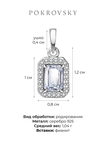 Подвеска из серебра 925 с камнями фианитами