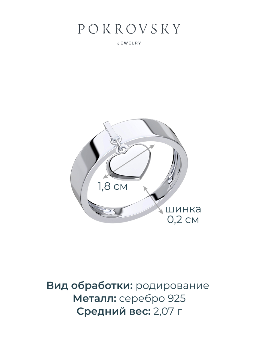 Кольцо сердце серебряное 925  | 0121758-00245