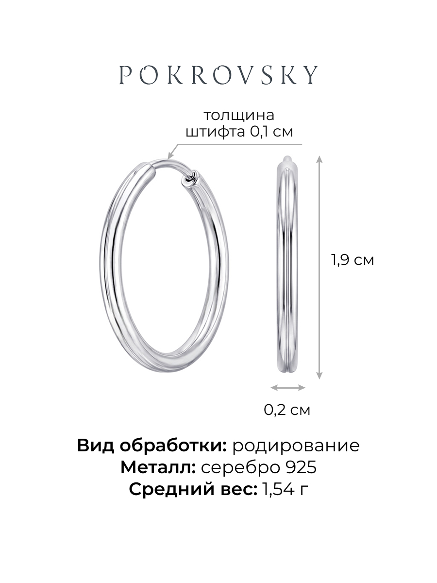 Серьги кольца серебряные 925 | 0210033-00245