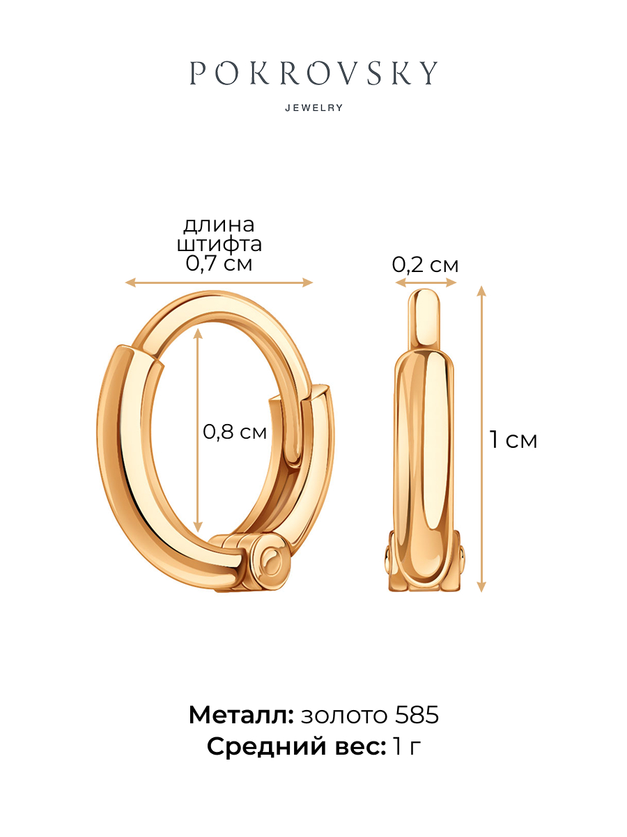 Серьги кольца золотые 585 без камней 10 мм  | 0200429-00240