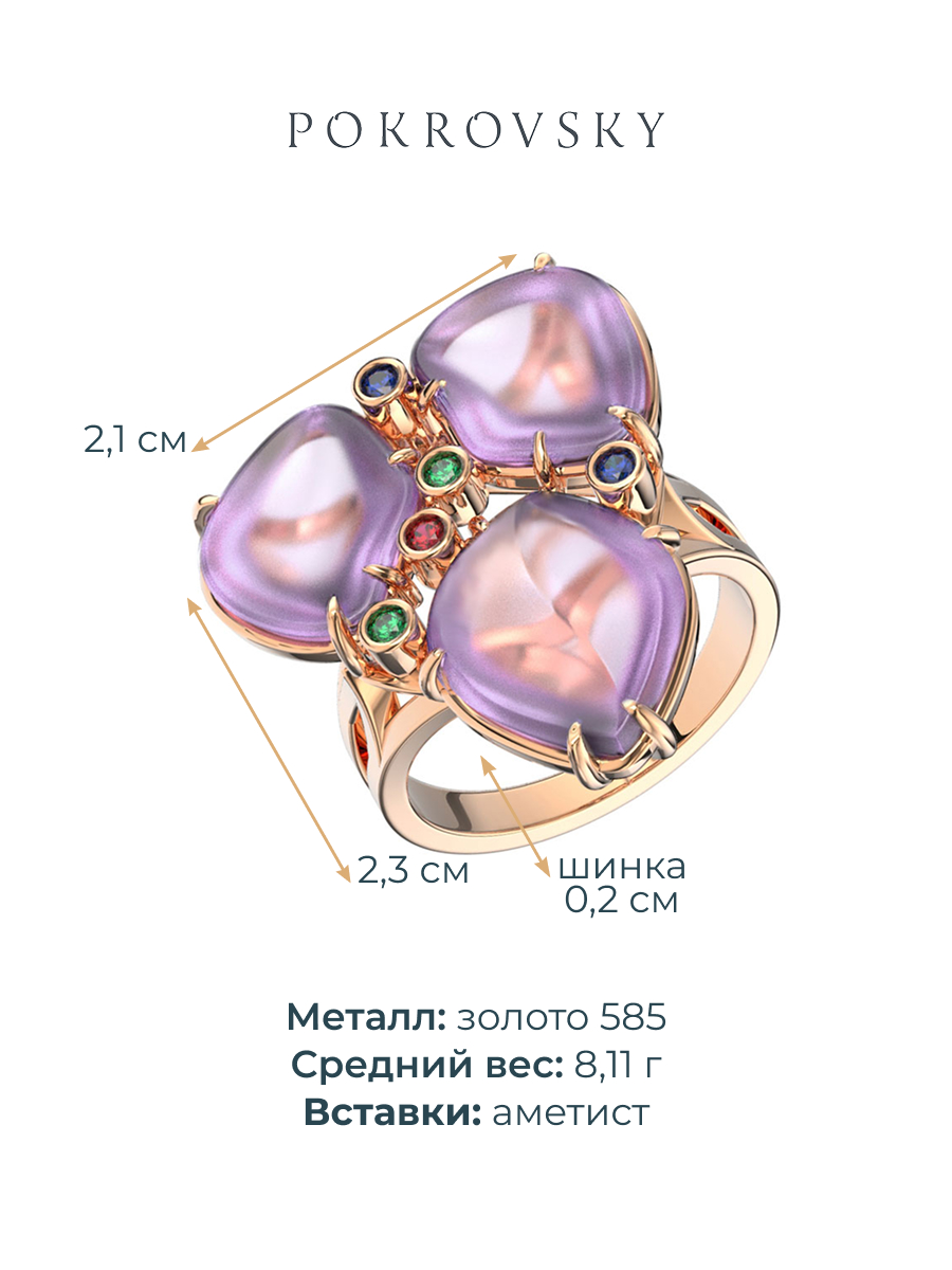 Кольцо золотое 585 с аметистами  | 9101251-05850