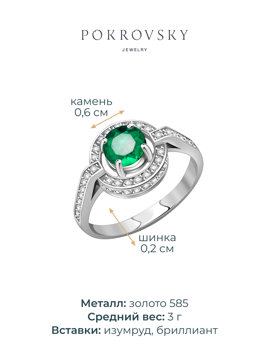 Кольцо из белого золота 585 с изумрудом и бриллиантами | 1100187-00062