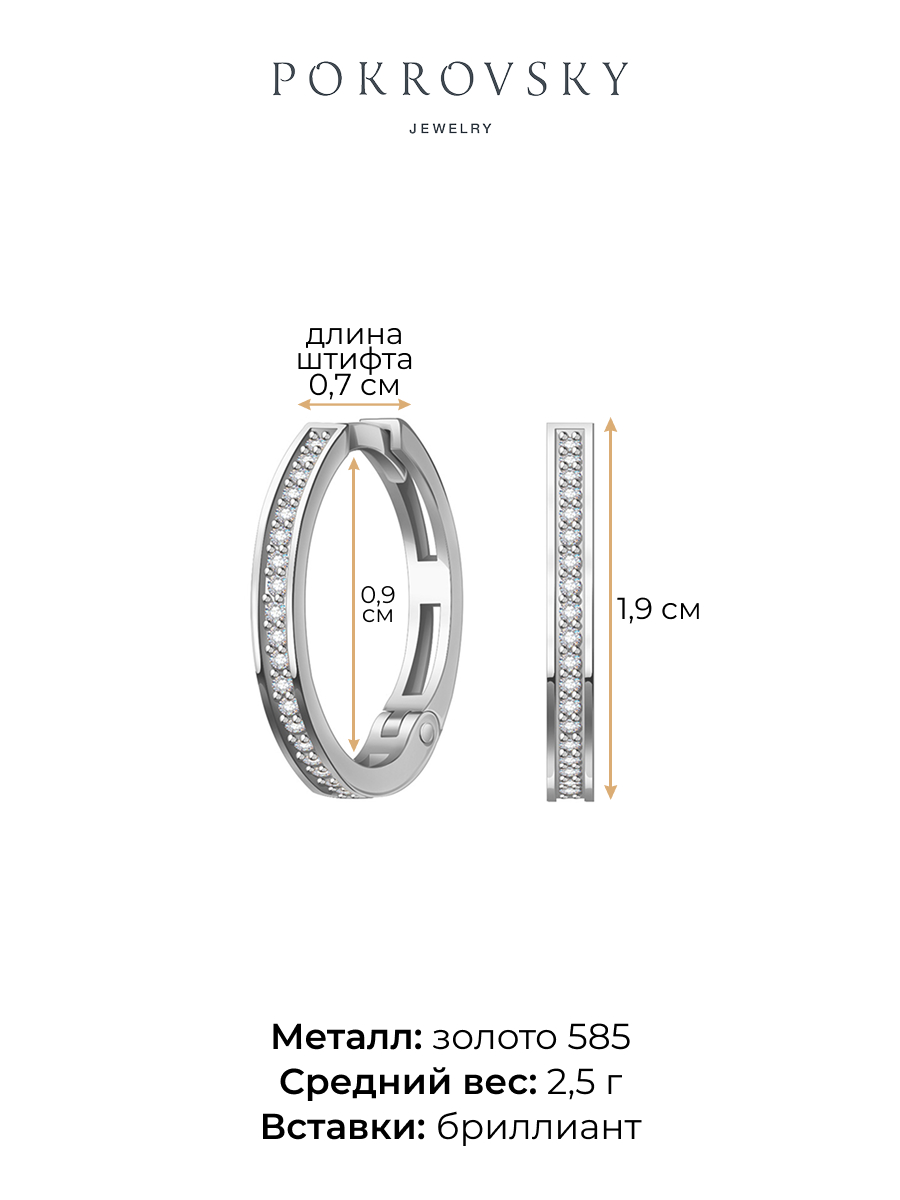 Серьги кольца из белого золота 585 с бриллиантами 19 мм | 0202150-02732