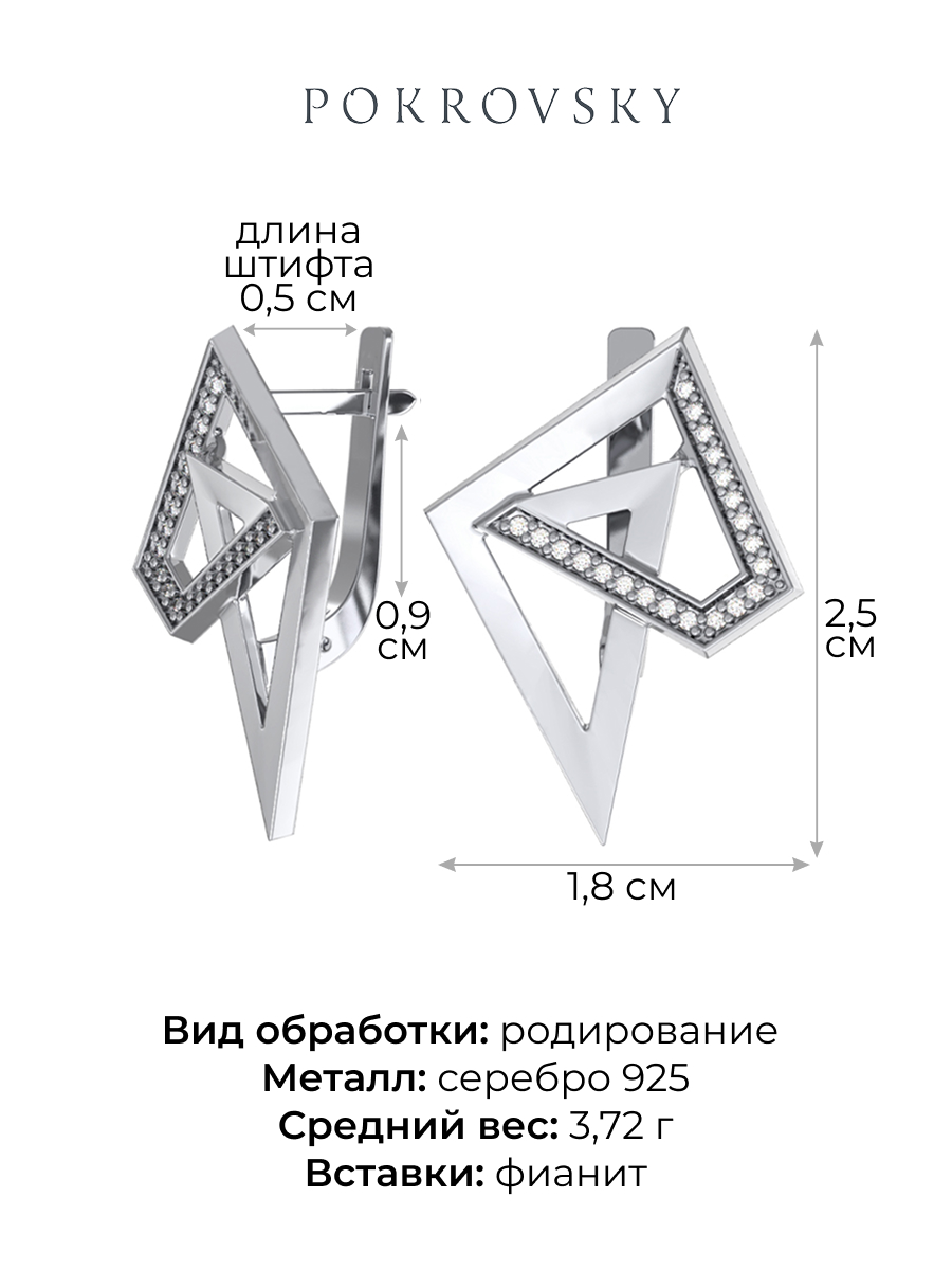 Серьги серебряные 925 с фианитами | 0201950-00775